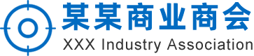 某某商业商会